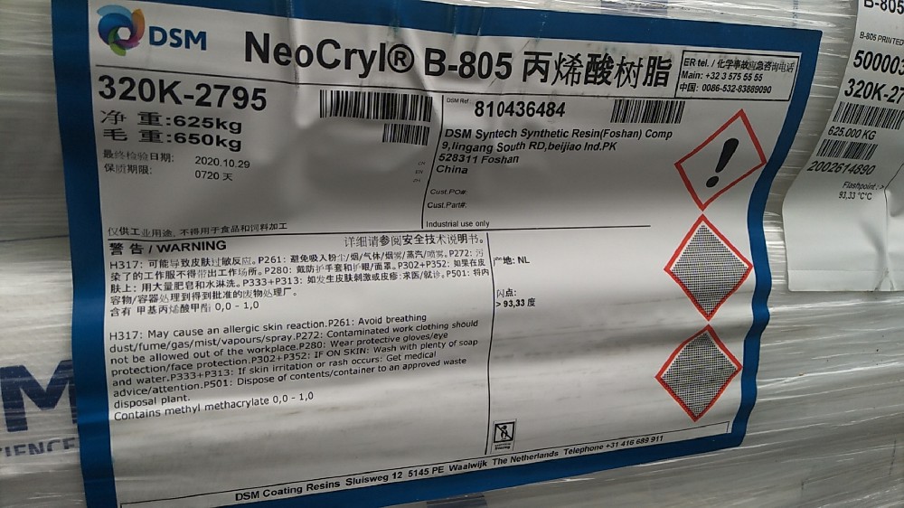 DSM帝斯曼丙烯酸树脂Neocryl XK-12 水性丙烯酸树脂