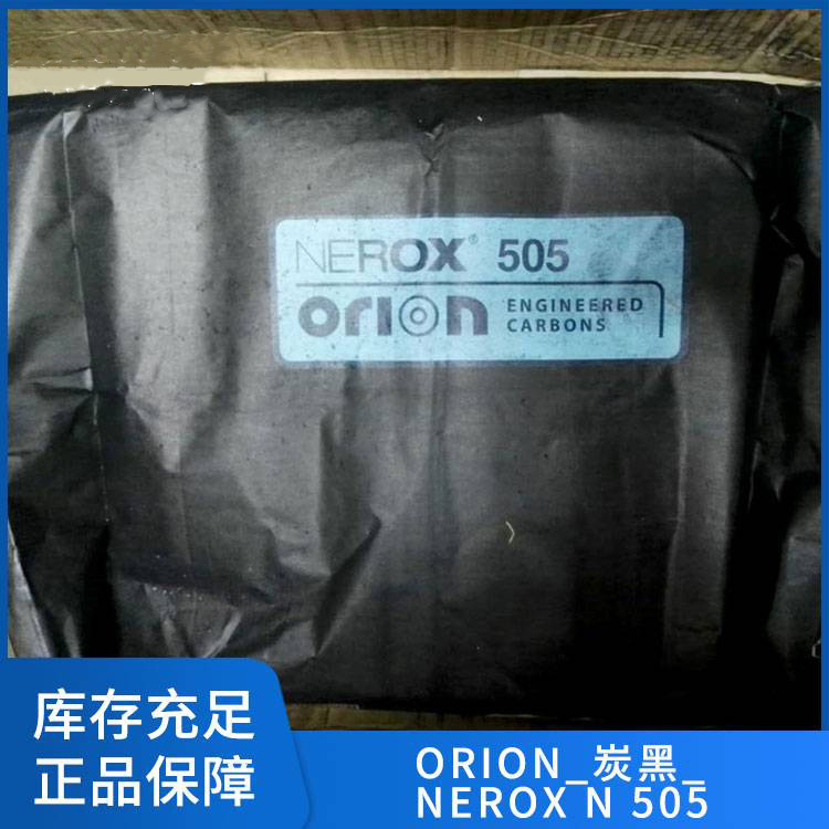 Orion欧励隆工程炭公司-Nerox-505-色素碳黑1.jpg